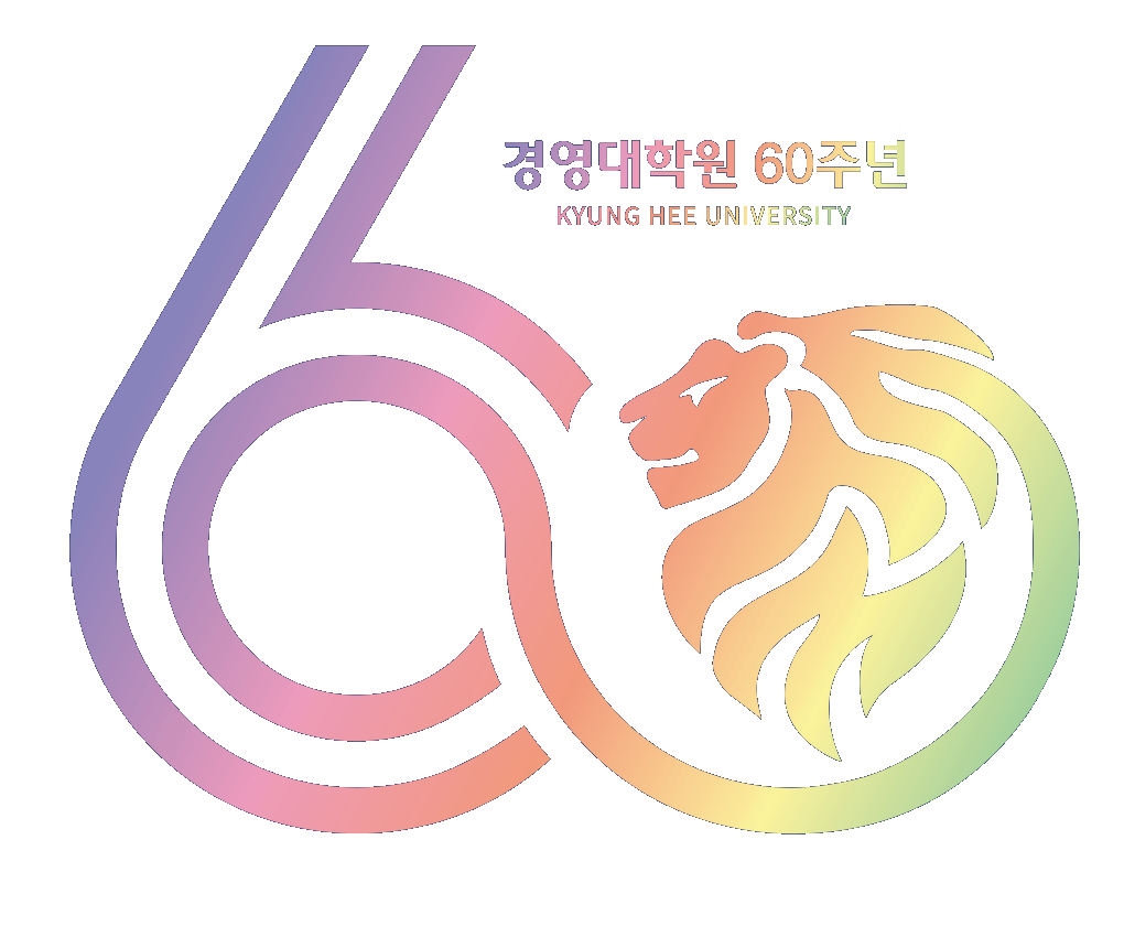 경영대학원 60주년